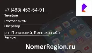 Кто звонил с 4834535491 - регион и оператор